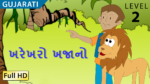 ખરેખરો ખજાનો