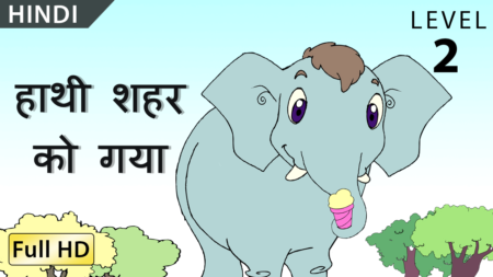 हाथी शहर को गया