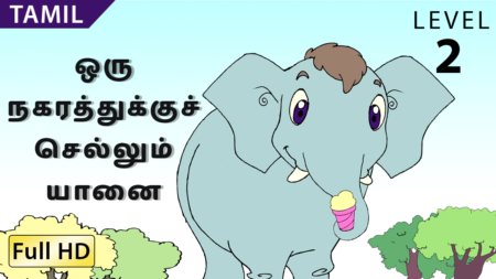 ஒரு நகரத்துக்குச் செல்லும் யானை