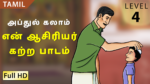 என் ஆசிரியர் கற்ற பாடம்