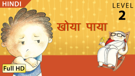 खोया पाया