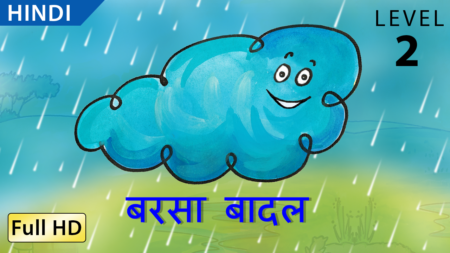 बरसा बादल